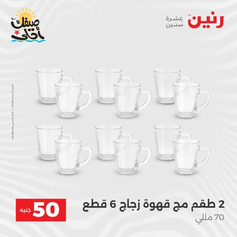 La Oferta de los 50 EGP en Raneen, del 7 al 8 abril 2026 - Página 23