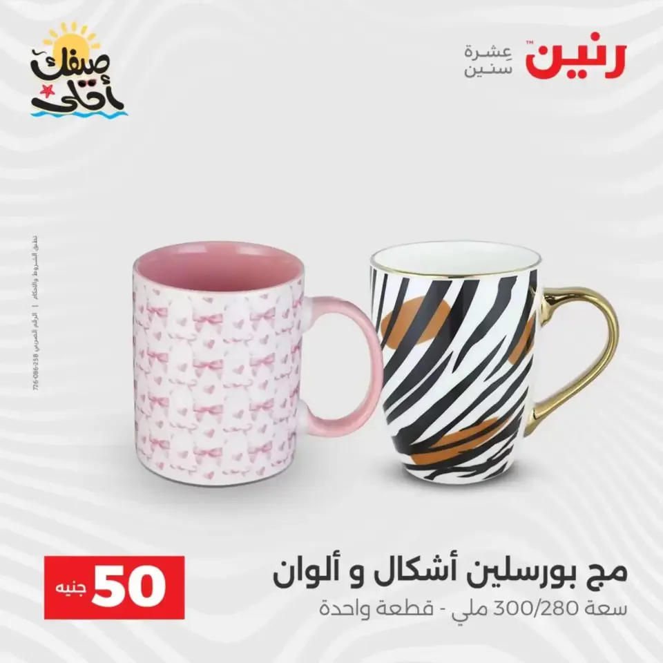 La Oferta de los 50 EGP en Raneen, del 7 al 8 abril 2026 - Página 15
