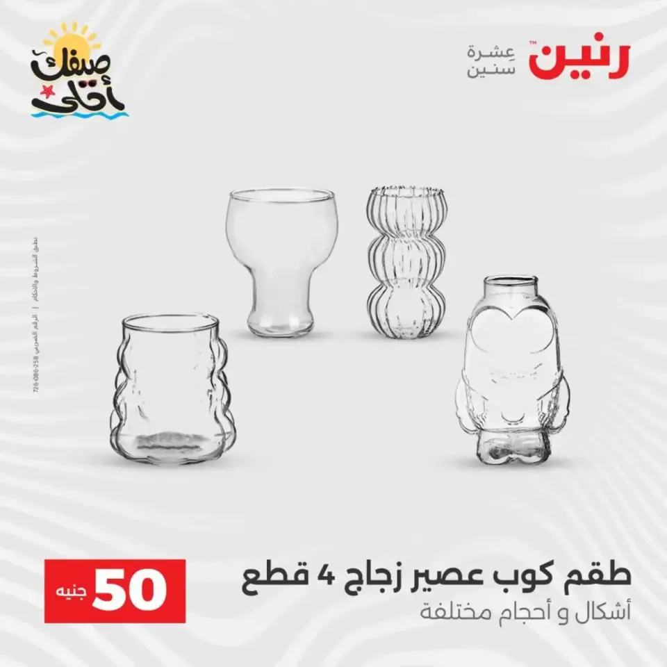 La Oferta de los 50 EGP en Raneen, del 7 al 8 abril 2026 - Página 38