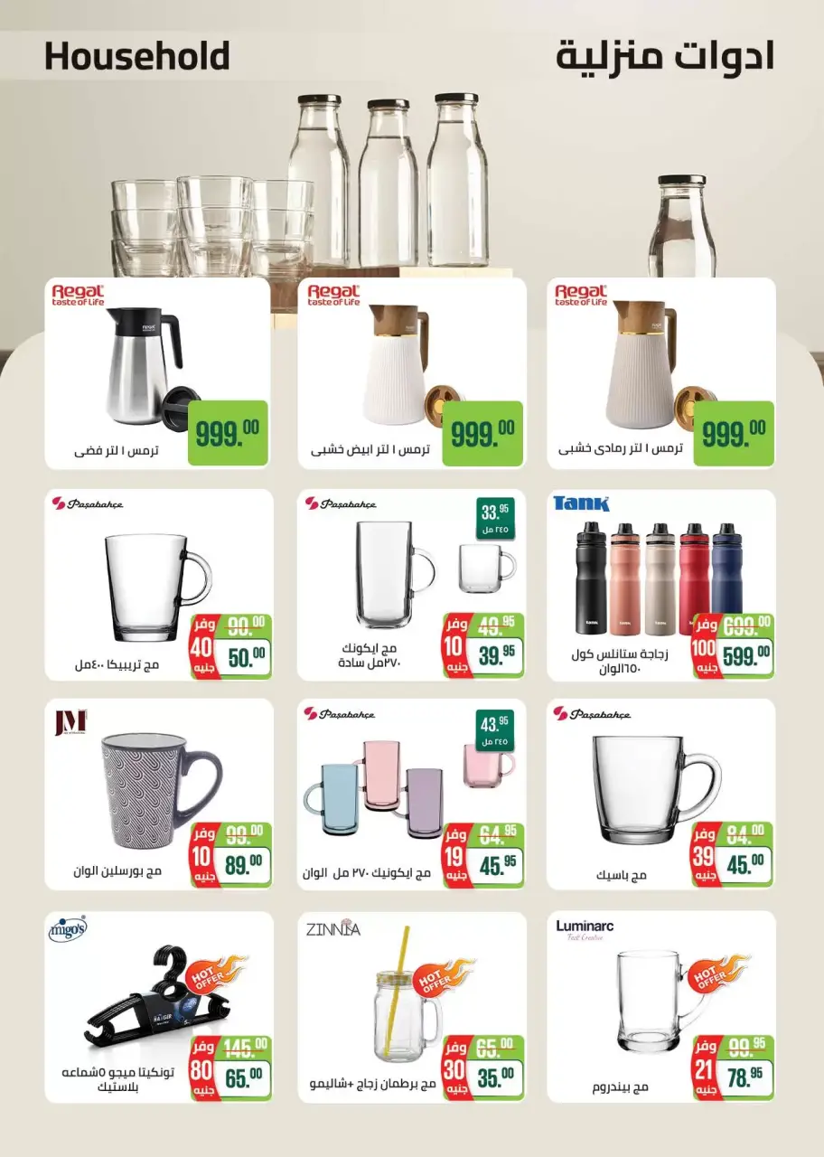 Easter offers at Seoudi Market, from 1 to 14 April 2026 - Page 47