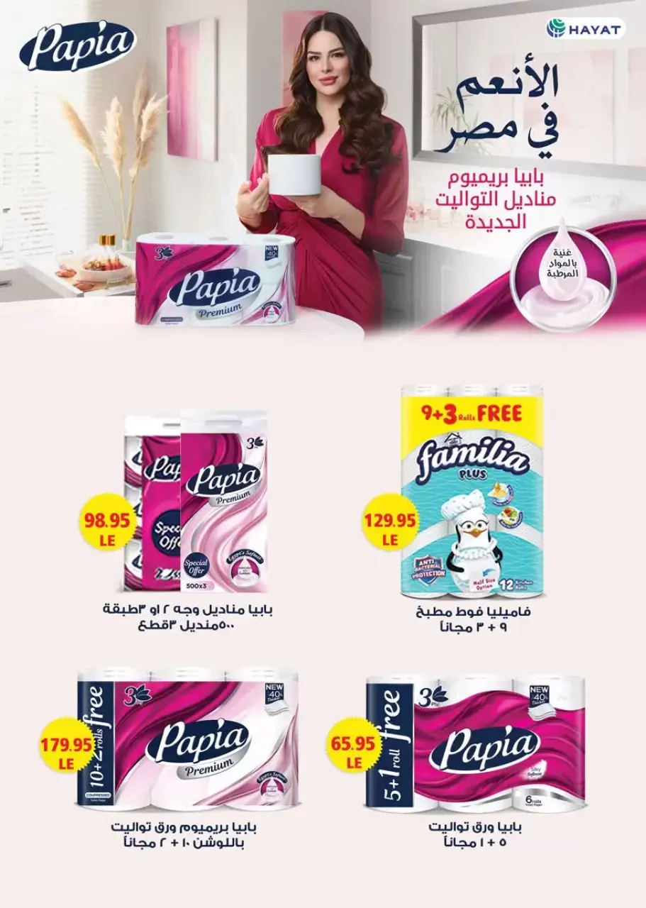 Easter offers at Seoudi Market, from 1 to 14 April 2026 - Page 37