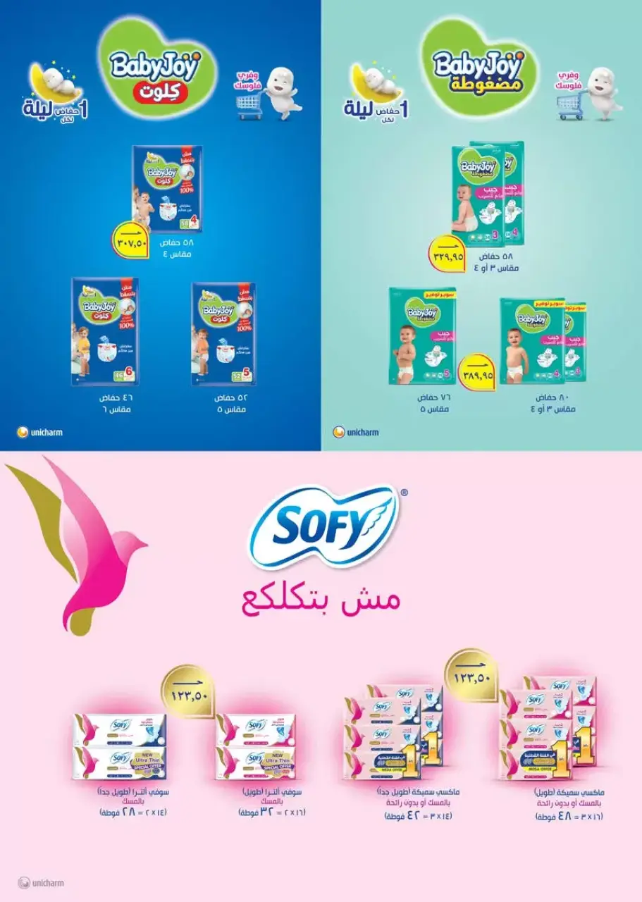 Easter offers at Seoudi Market, from 1 to 14 April 2026 - Page 31