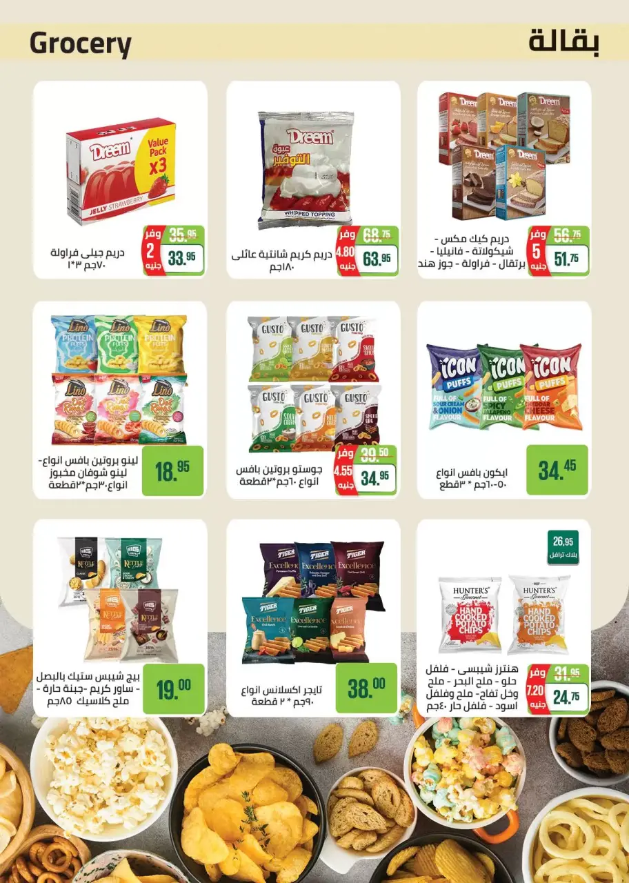Easter offers at Seoudi Market, from 1 to 14 April 2026 - Page 22