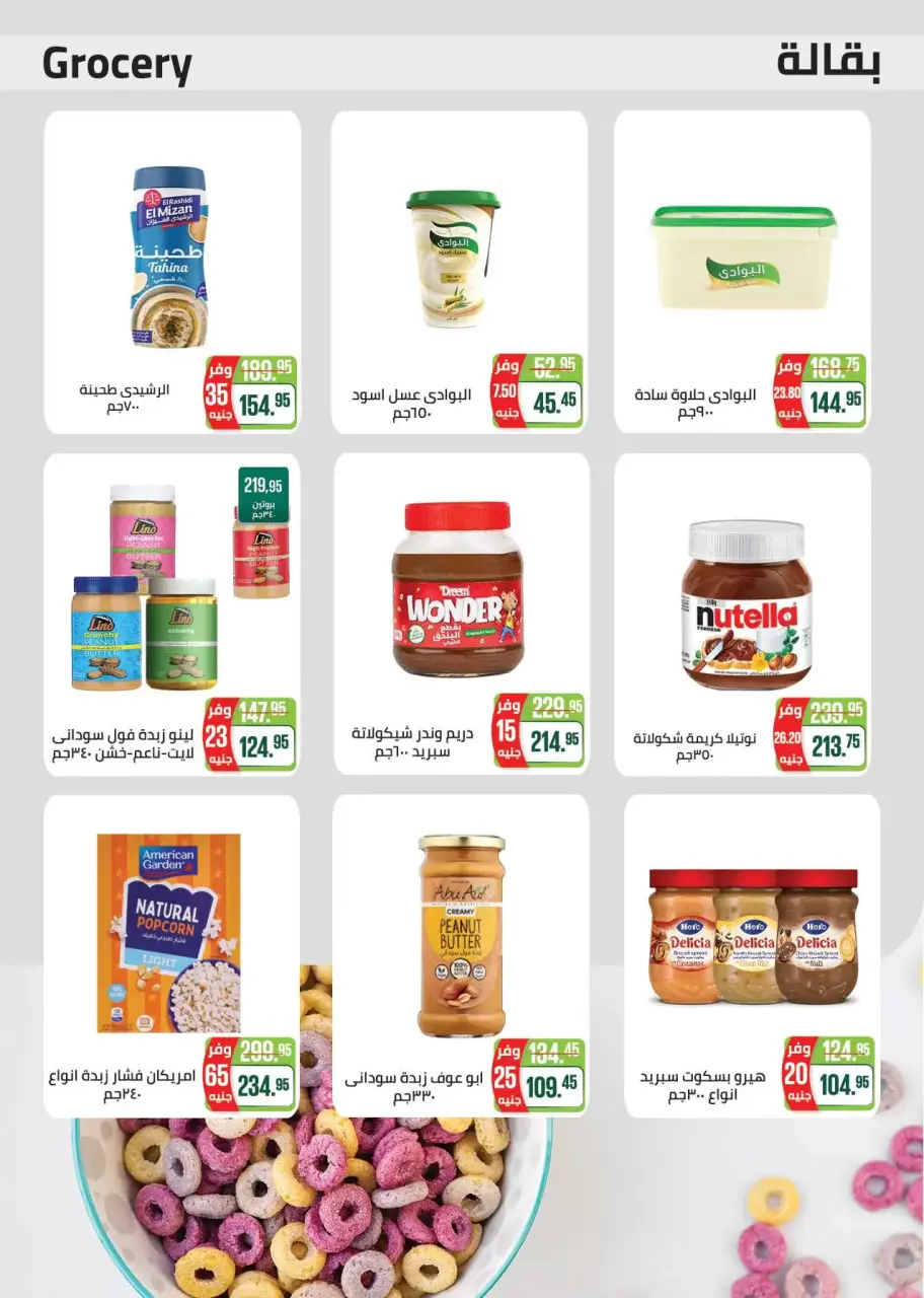 Easter offers at Seoudi Market, from 1 to 14 April 2026 - Page 21