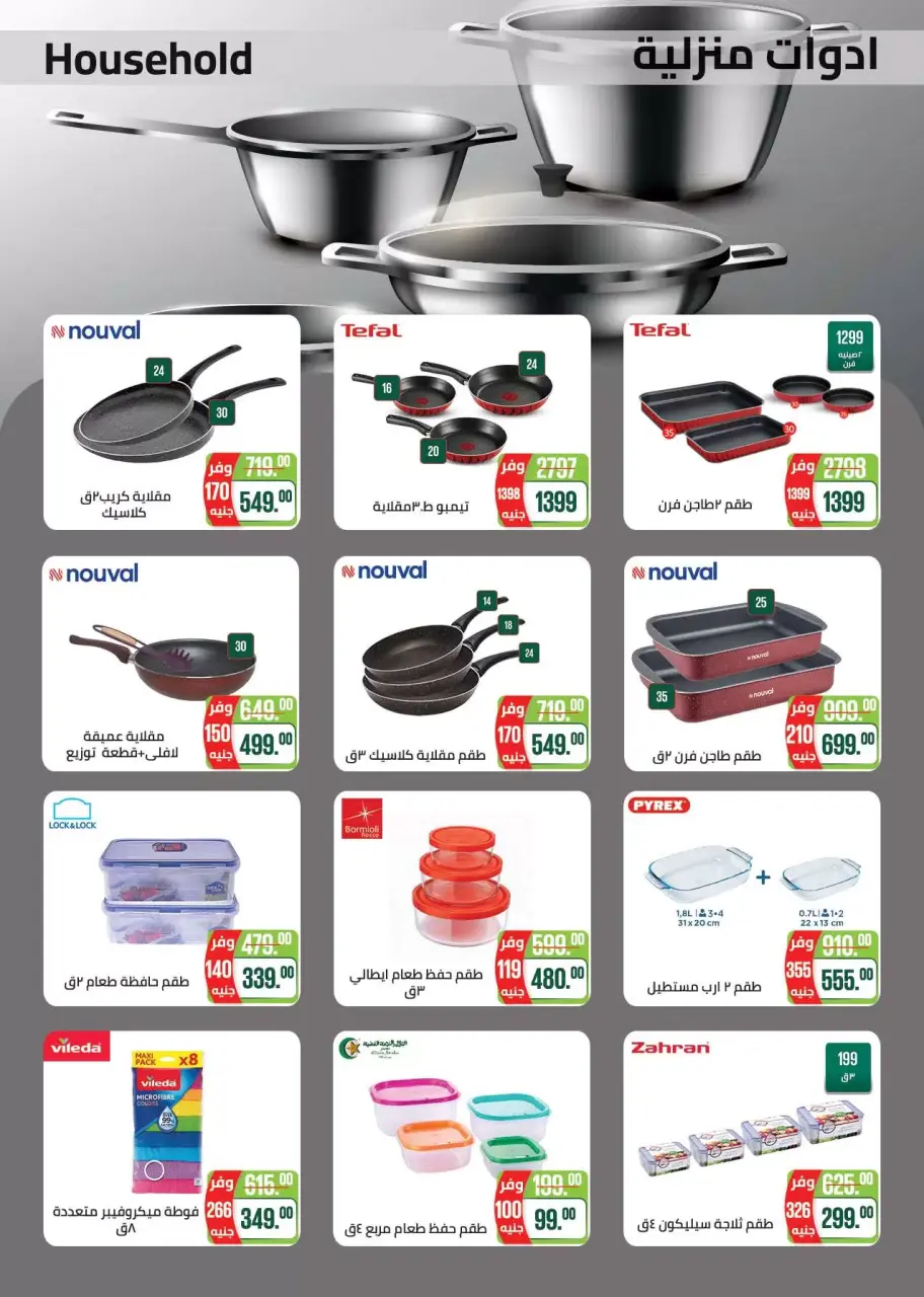 Easter offers at Seoudi Market, from 1 to 14 April 2026 - Page 46