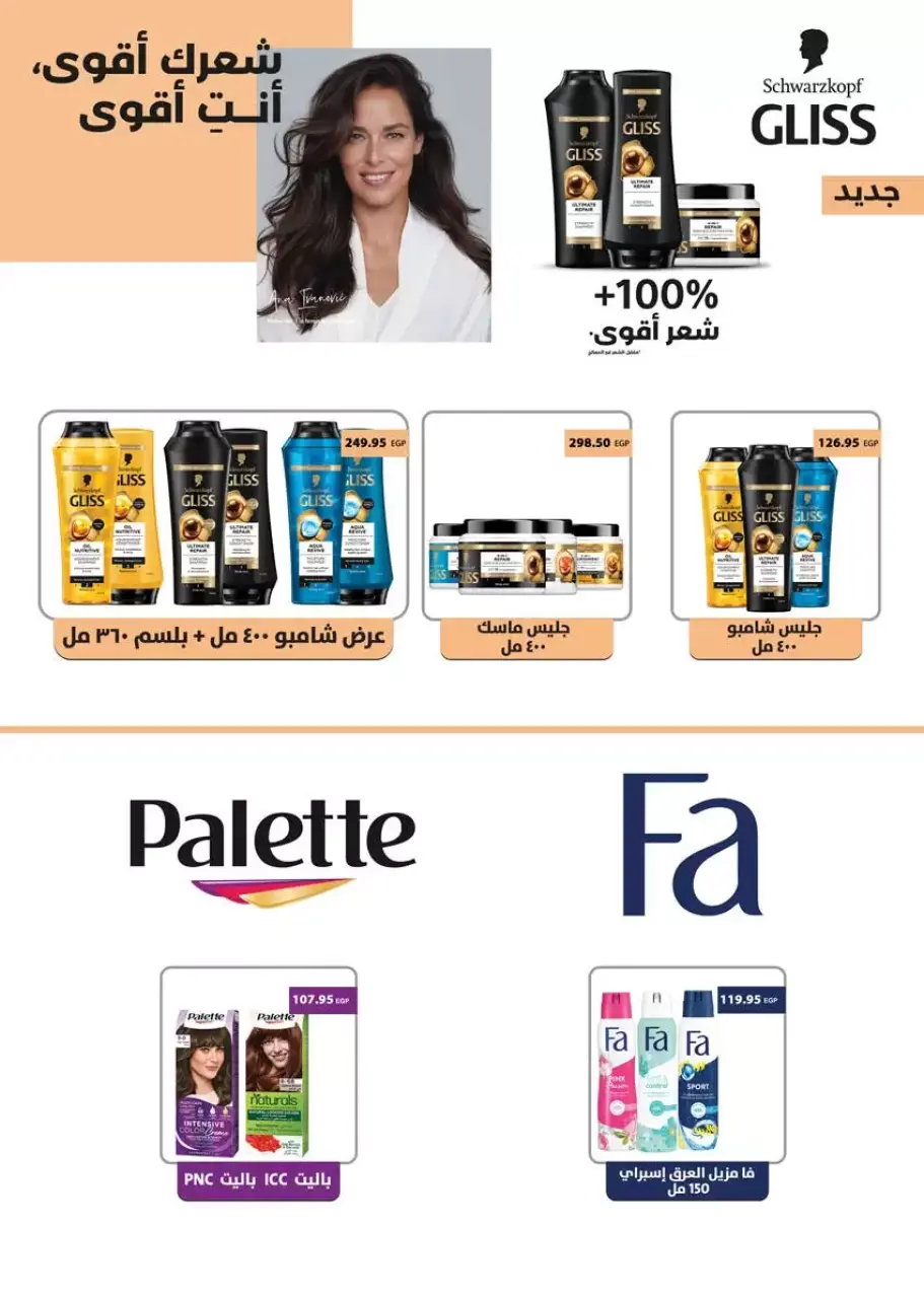 Easter offers at Seoudi Market, from 1 to 14 April 2026 - Page 27