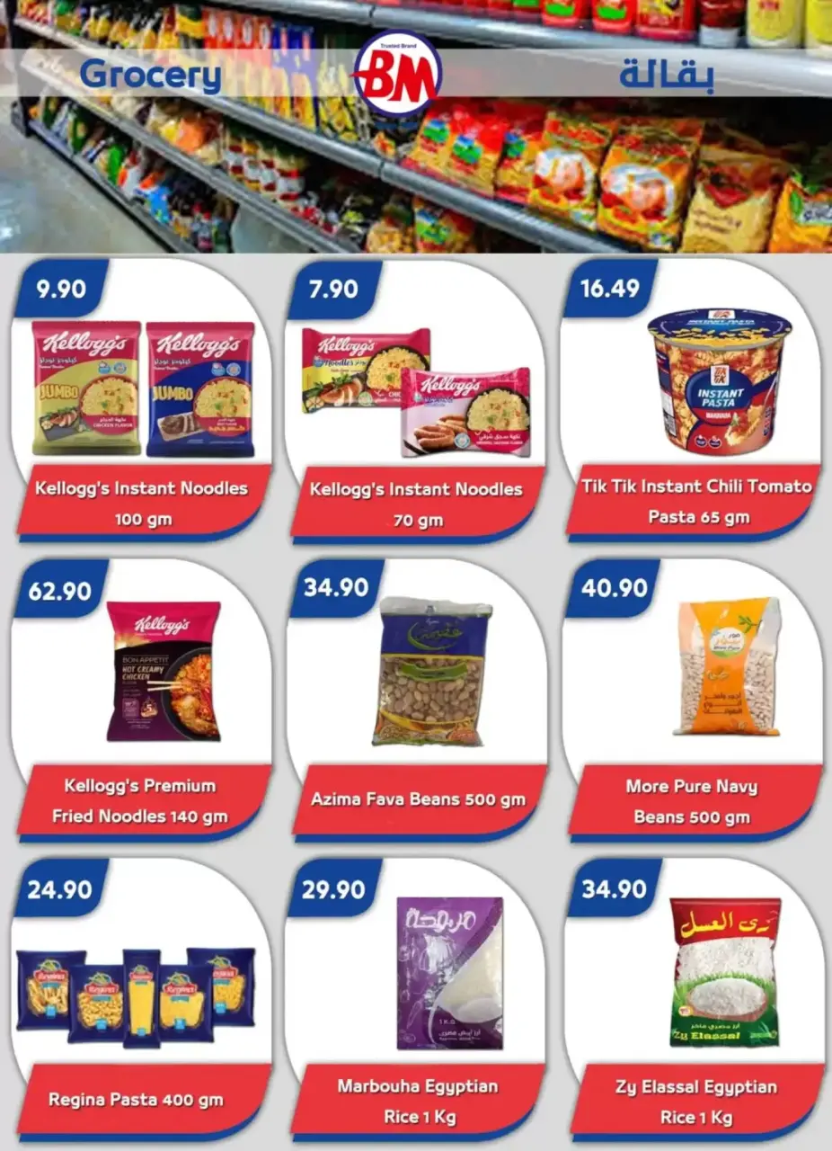 Easter offers at Bassem Market , branches Sharm El Sheikh, from 2 to 12 April 2026 - Page 22