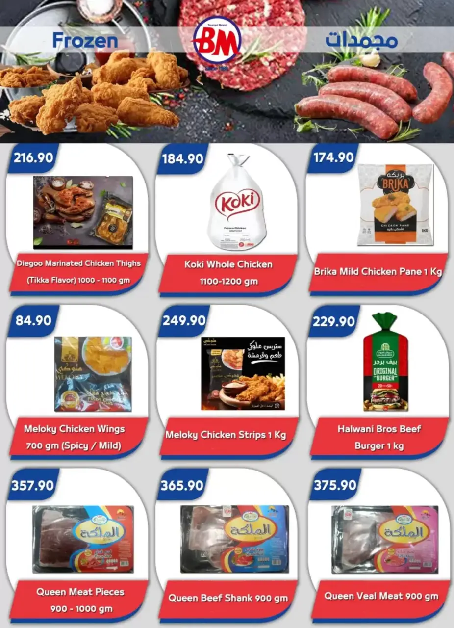Easter offers at Bassem Market , branches Sharm El Sheikh, from 2 to 12 April 2026 - Page 14