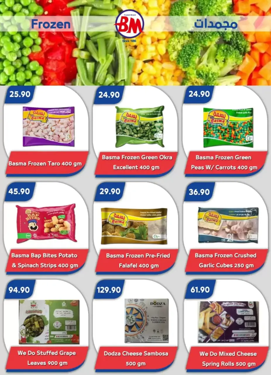 Easter offers at Bassem Market , branches Sharm El Sheikh, from 2 to 12 April 2026 - Page 15