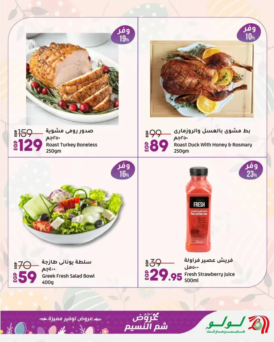Lulu Egypt offers in Sharm El Sheikh from 6 to 14 April 2026 Easter offers - Page 11