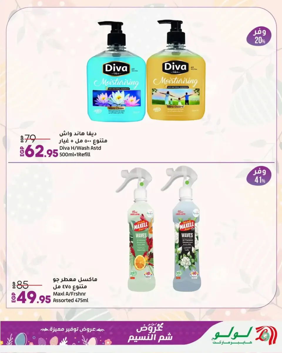 Lulu Egypt offers in Sharm El Sheikh from 6 to 14 April 2026 Easter offers - Page 12