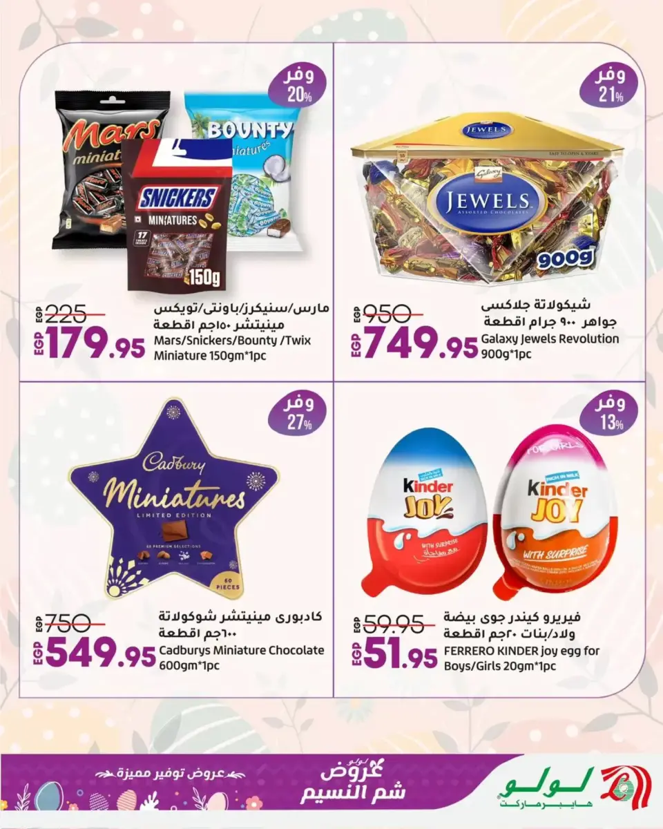 Lulu Egypt offers in Sharm El Sheikh from 6 to 14 April 2026 Easter offers - Page 9