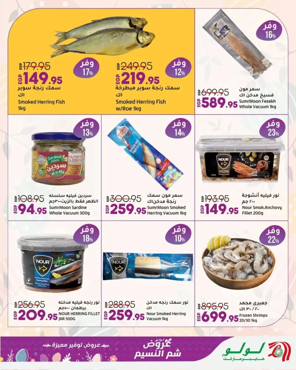Lulu Egypt offers in Sharm El Sheikh from 6 to 14 April 2026 Easter offers - Page 2