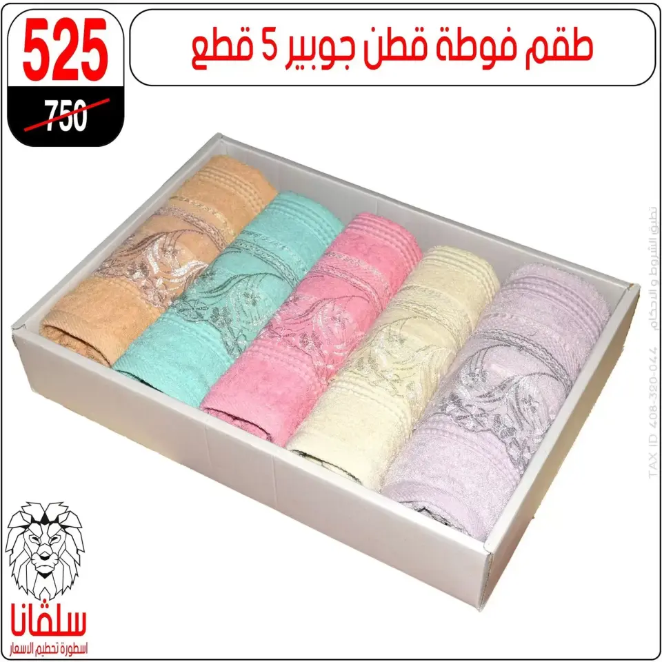 Price smashing at silvana center , branches Alzawyh Alhmra, from 6 to 12 April 2026 - Page 61