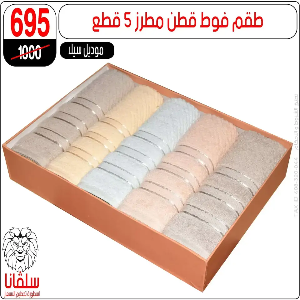 Price smashing at silvana center , branches Alzawyh Alhmra, from 6 to 12 April 2026 - Page 69