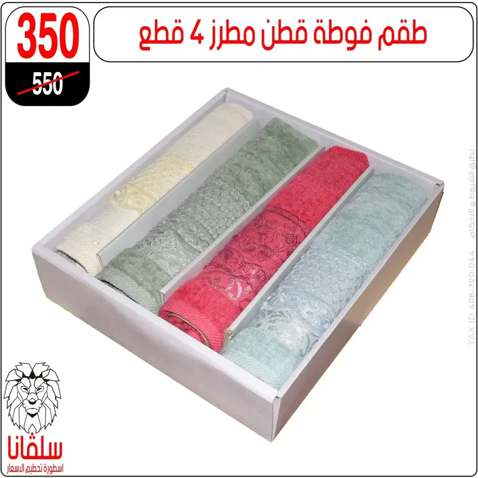 Price smashing at silvana center , branches Alzawyh Alhmra, from 6 to 12 April 2026 - Page 67