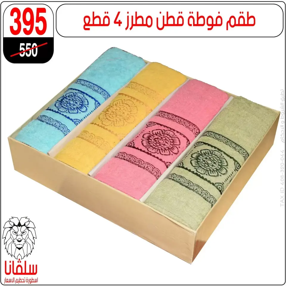 Price smashing at silvana center , branches Alzawyh Alhmra, from 6 to 12 April 2026 - Page 53
