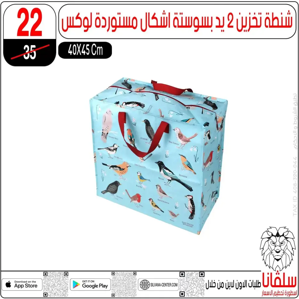 Price smashing at silvana center , branches Alzawyh Alhmra, from 6 to 12 April 2026 - Page 25