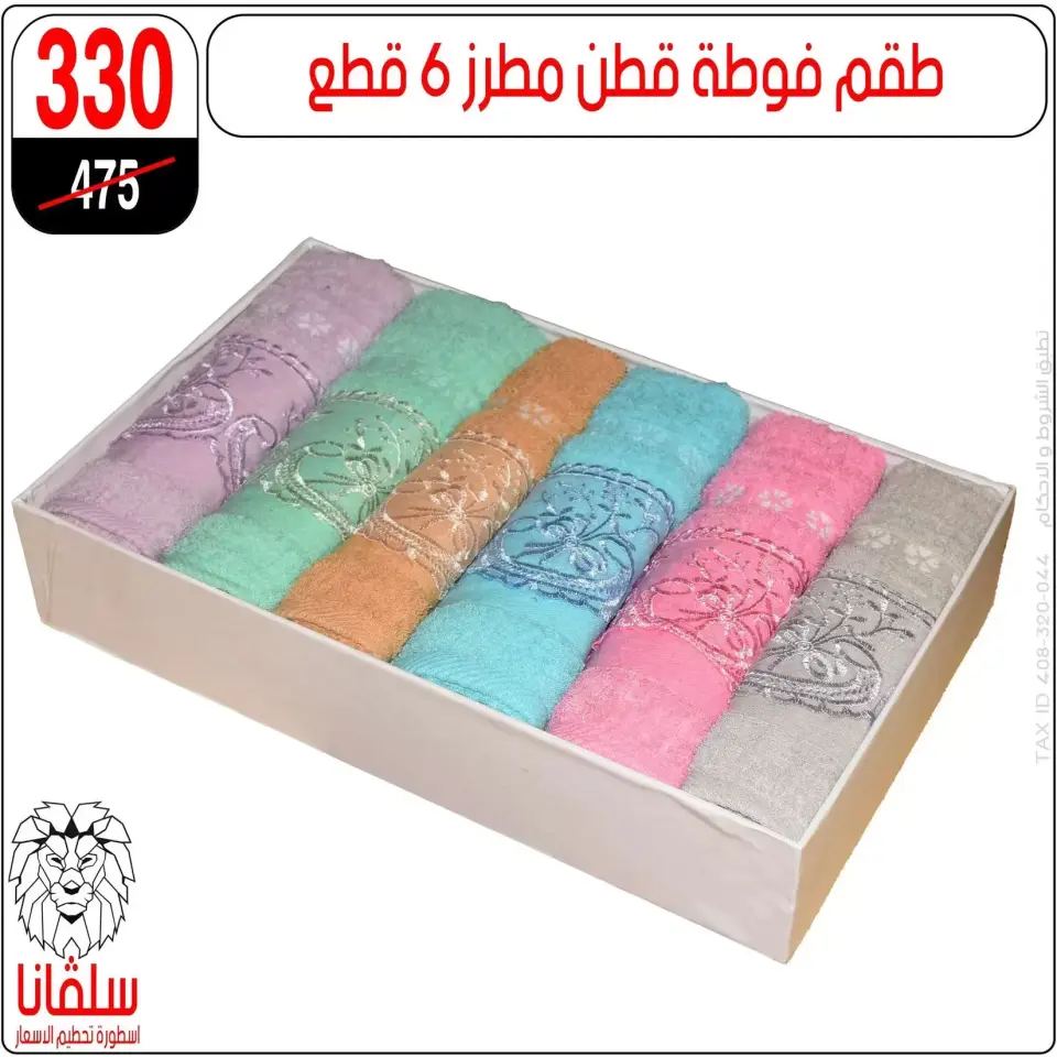 Price smashing at silvana center , branches Alzawyh Alhmra, from 6 to 12 April 2026 - Page 55