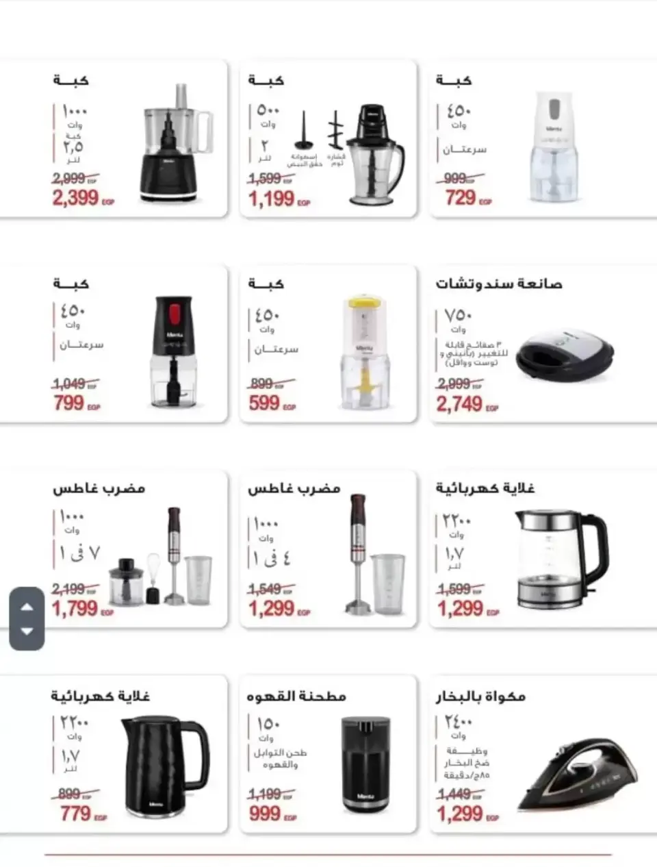 Ofertas MIANTA en Al Tawheed Welnour, del 5 al 11 abril 2026 - Página 3