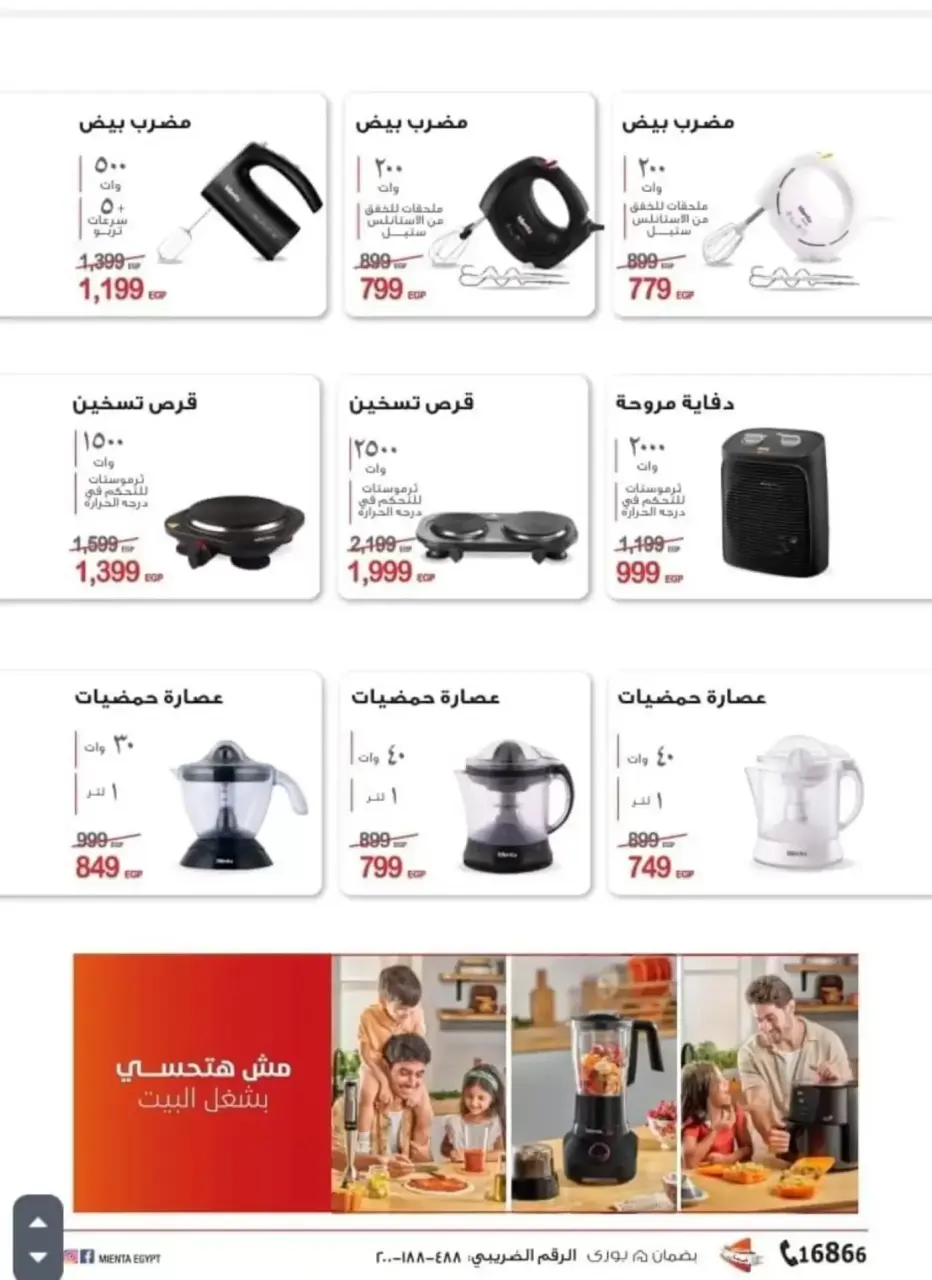Ofertas MIANTA en Al Tawheed Welnour, del 5 al 11 abril 2026 - Página 2