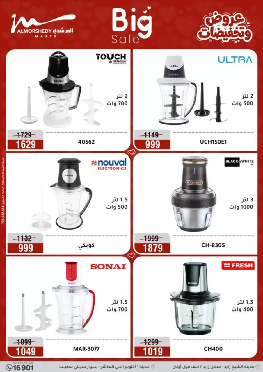 Al Morshedy Egypt offers from 6 to 8 April 2026 Electrical appliances offers - Page 23
