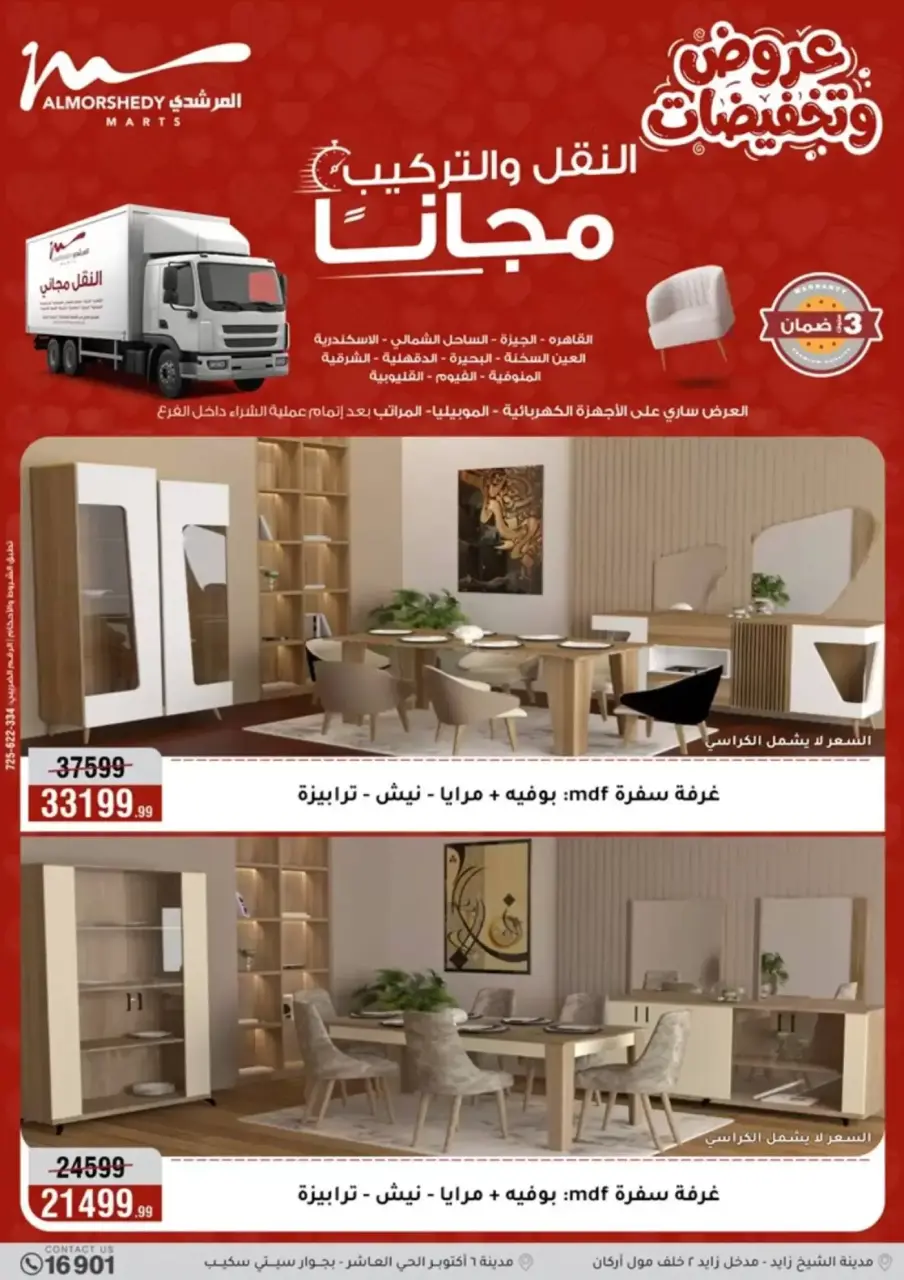Al Morshedy Egypt offers from 6 to 8 April 2026 Electrical appliances offers - Page 35