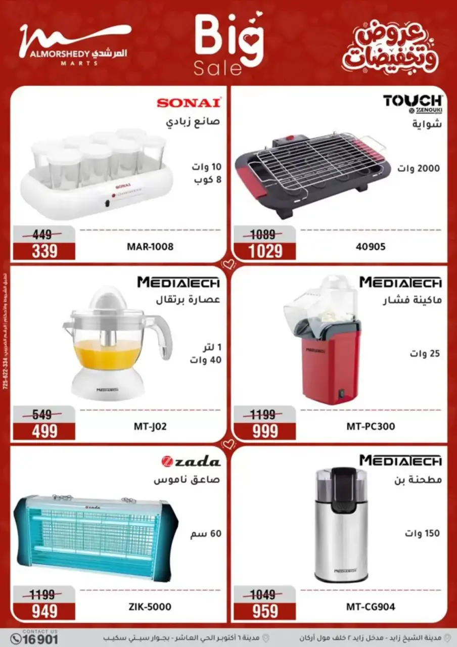 Al Morshedy Egypt offers from 6 to 8 April 2026 Electrical appliances offers - Page 24