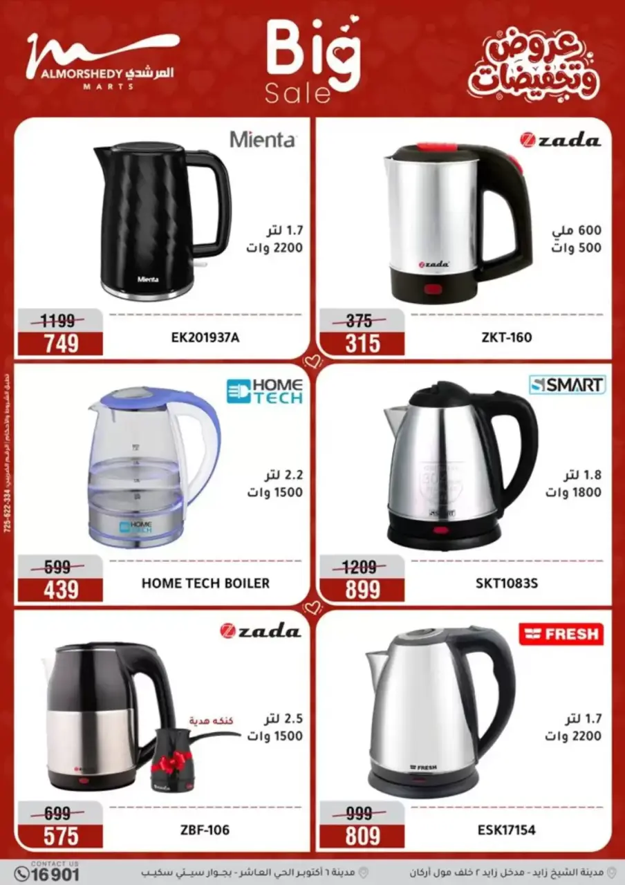 Al Morshedy Egypt offers from 6 to 8 April 2026 Electrical appliances offers - Page 16