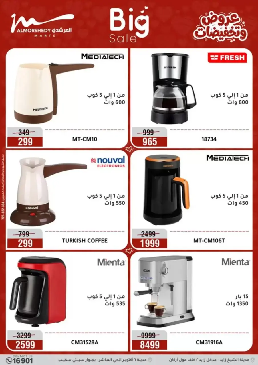 Al Morshedy Egypt offers from 6 to 8 April 2026 Electrical appliances offers - Page 17