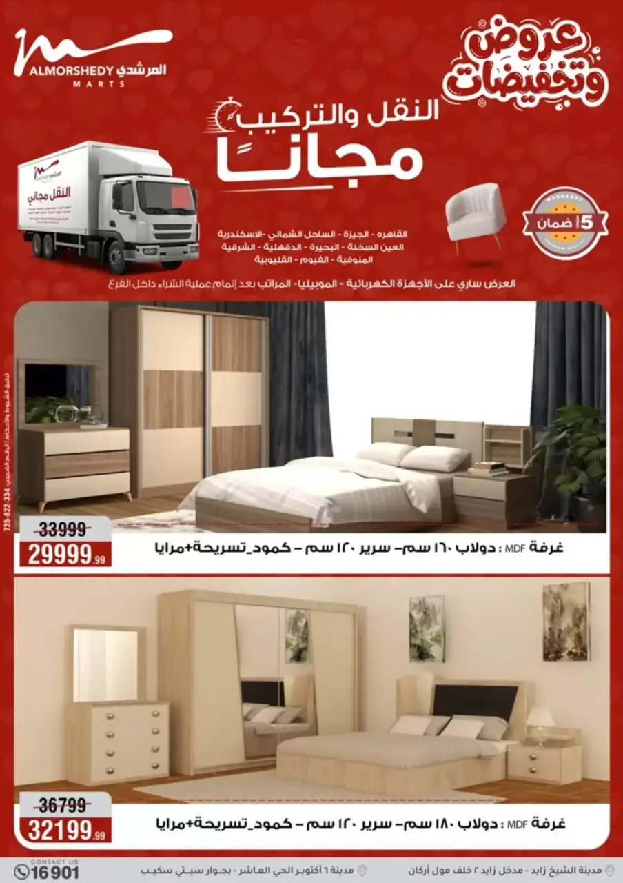 Al Morshedy Egypt offers from 6 to 8 April 2026 Electrical appliances offers - Page 34