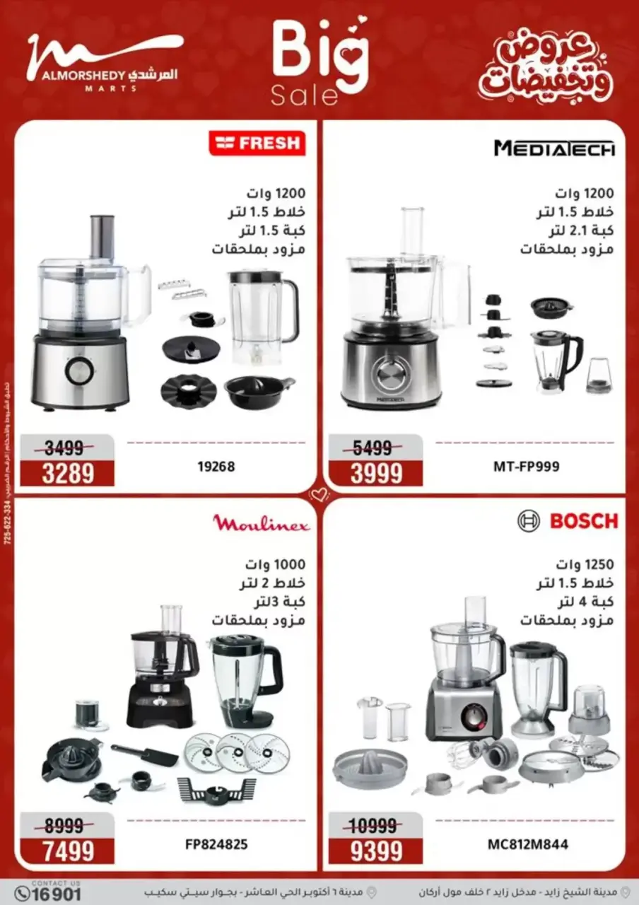 Al Morshedy Egypt offers from 6 to 8 April 2026 Electrical appliances offers - Page 12