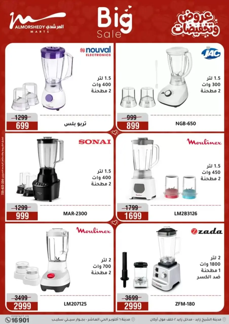 Al Morshedy Egypt offers from 6 to 8 April 2026 Electrical appliances offers - Page 11
