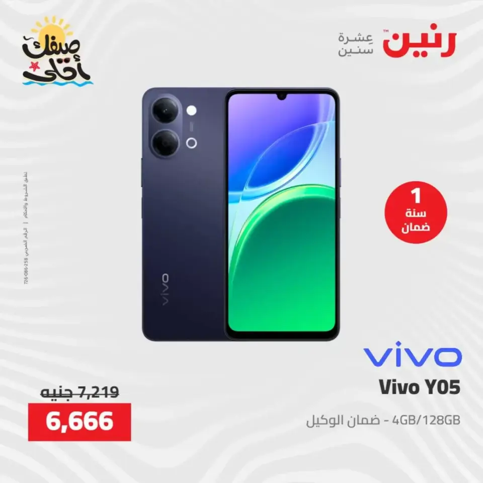 خصومات الصيف علي الأجهزة الكهربائية فى رنين من ٧ حتى ٨ أبريل ٢٠٢٦ - صفحة 39