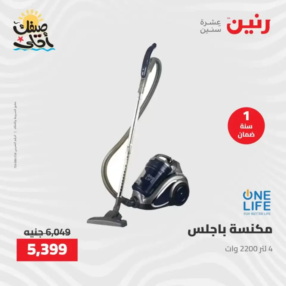 خصومات الصيف علي الأجهزة الكهربائية فى رنين من ٧ حتى ٨ أبريل ٢٠٢٦ - صفحة 34