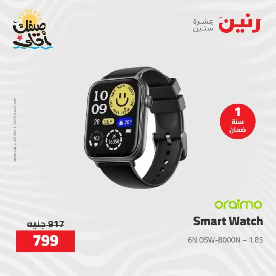 خصومات الصيف علي الأجهزة الكهربائية فى رنين من ٧ حتى ٨ أبريل ٢٠٢٦ - صفحة 40