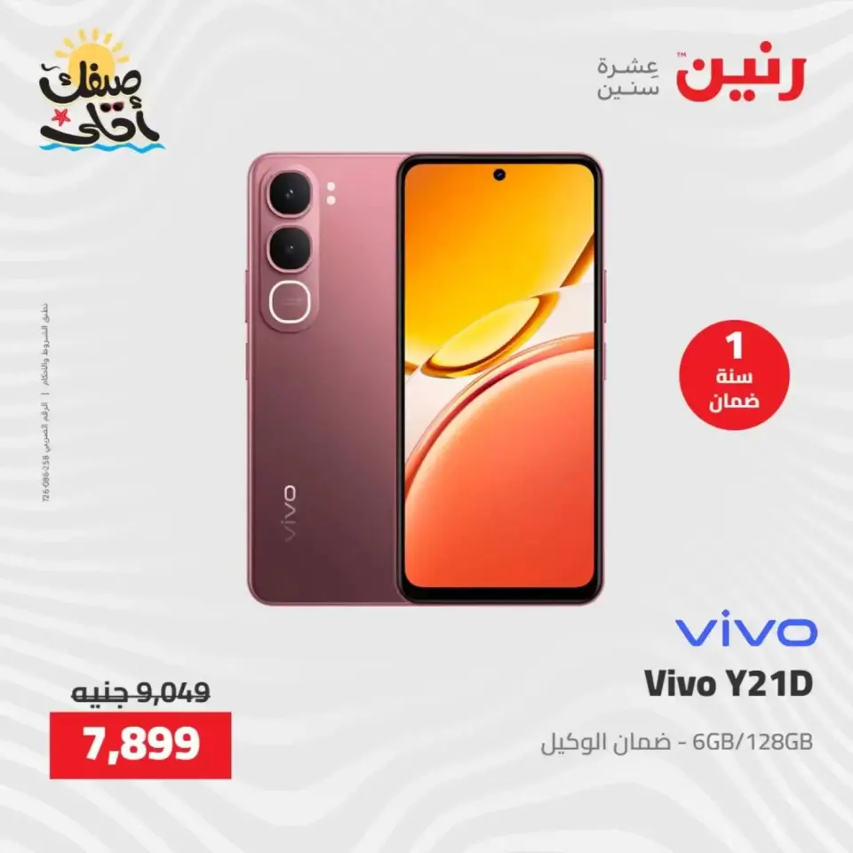 خصومات الصيف علي الأجهزة الكهربائية فى رنين من ٧ حتى ٨ أبريل ٢٠٢٦ - صفحة 38