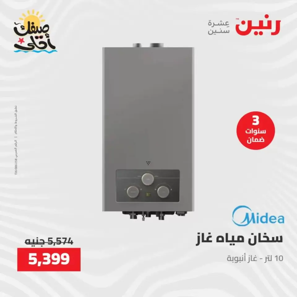 خصومات الصيف علي الأجهزة الكهربائية فى رنين من ٧ حتى ٨ أبريل ٢٠٢٦ - صفحة 33