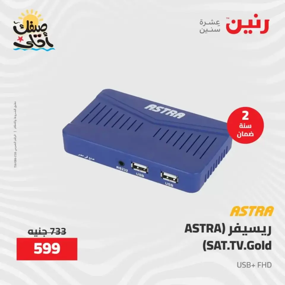 خصومات الصيف علي الأجهزة الكهربائية فى رنين من ٧ حتى ٨ أبريل ٢٠٢٦ - صفحة 44