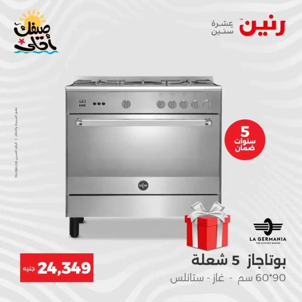 خصومات الصيف علي الأجهزة الكهربائية فى رنين من ٧ حتى ٨ أبريل ٢٠٢٦ - صفحة 22