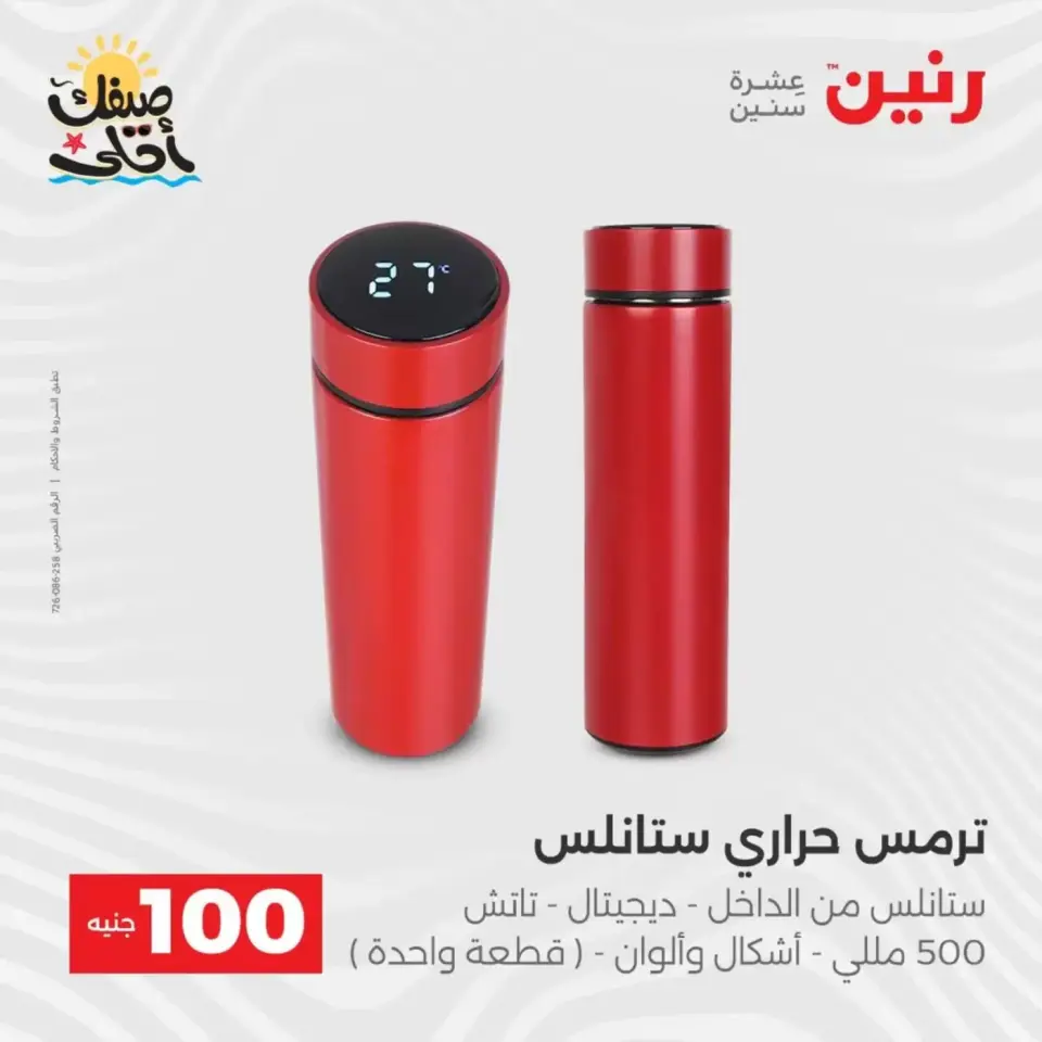 عرض ال 100 جنيه فى رنين من ٧ حتى ٨ أبريل ٢٠٢٦ - صفحة 39