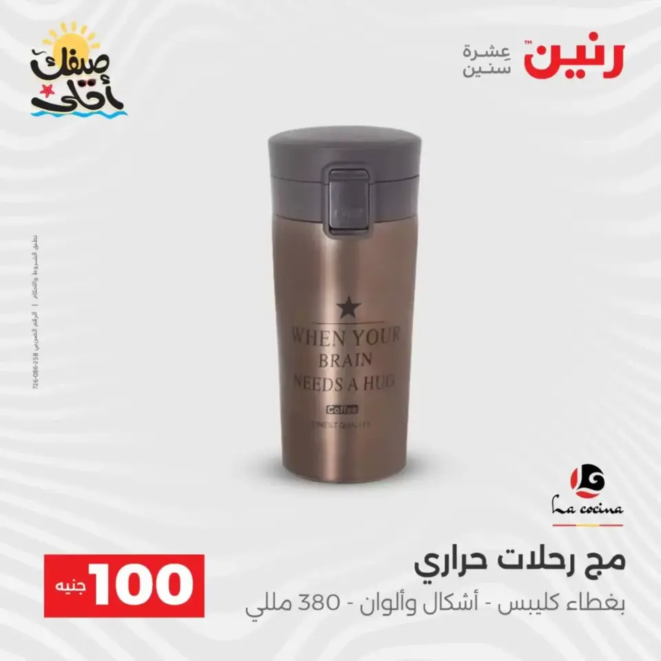 عرض ال 100 جنيه فى رنين من ٧ حتى ٨ أبريل ٢٠٢٦ - صفحة 38