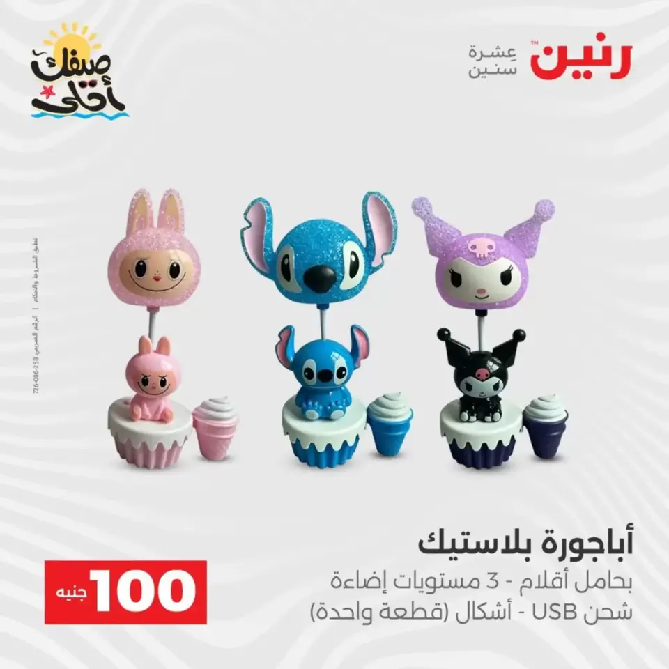 عرض ال 100 جنيه فى رنين من ٧ حتى ٨ أبريل ٢٠٢٦ - صفحة 52