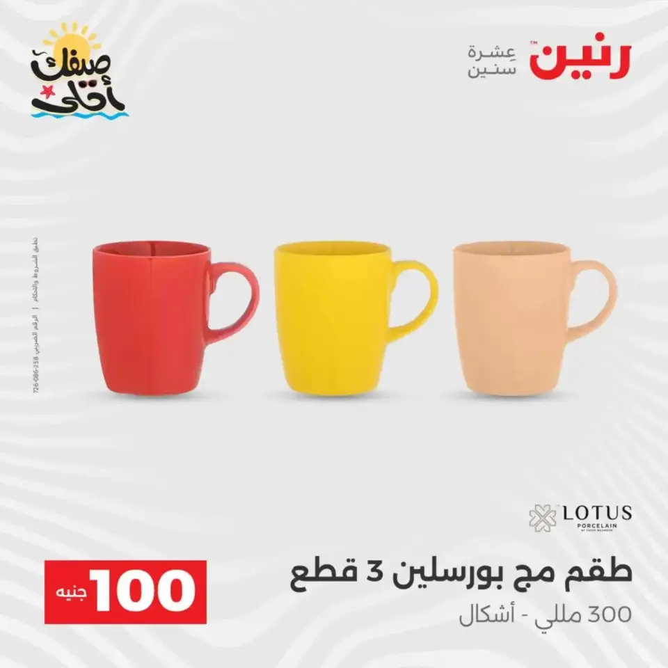 عرض ال 100 جنيه فى رنين من ٧ حتى ٨ أبريل ٢٠٢٦ - صفحة 35
