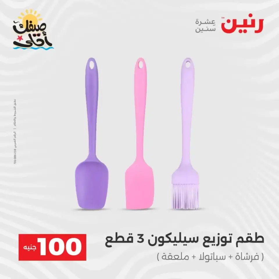 عرض ال 100 جنيه فى رنين من ٧ حتى ٨ أبريل ٢٠٢٦ - صفحة 47