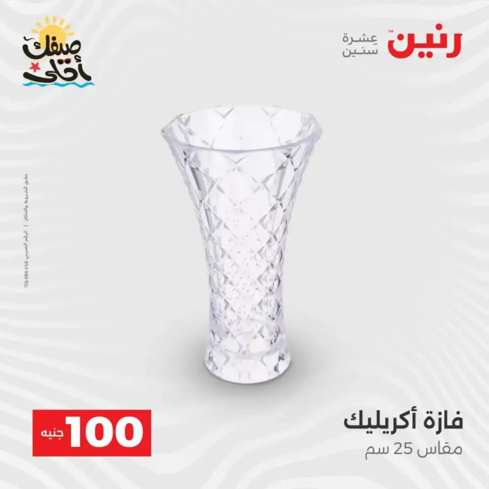 عرض ال 100 جنيه فى رنين من ٧ حتى ٨ أبريل ٢٠٢٦ - صفحة 49
