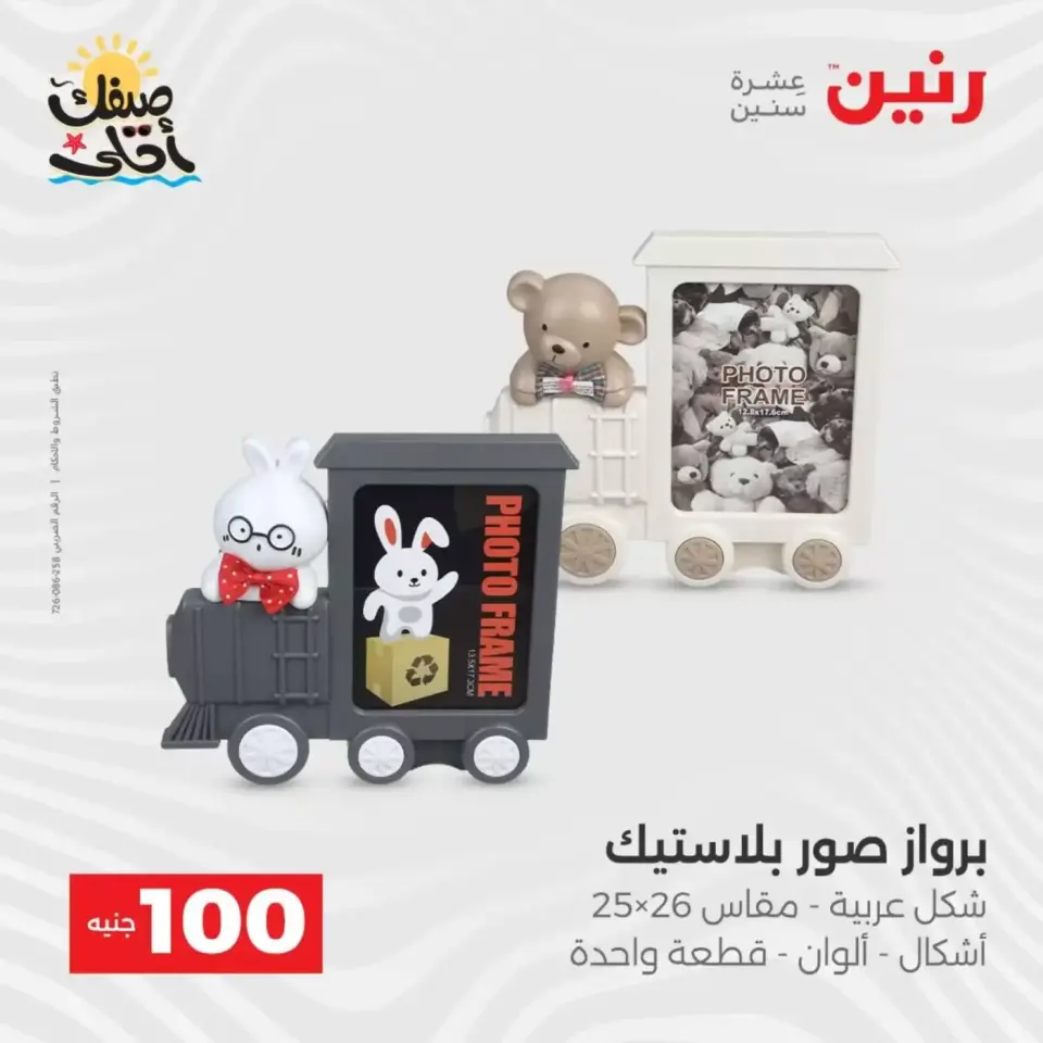 عرض ال 100 جنيه فى رنين من ٧ حتى ٨ أبريل ٢٠٢٦ - صفحة 53