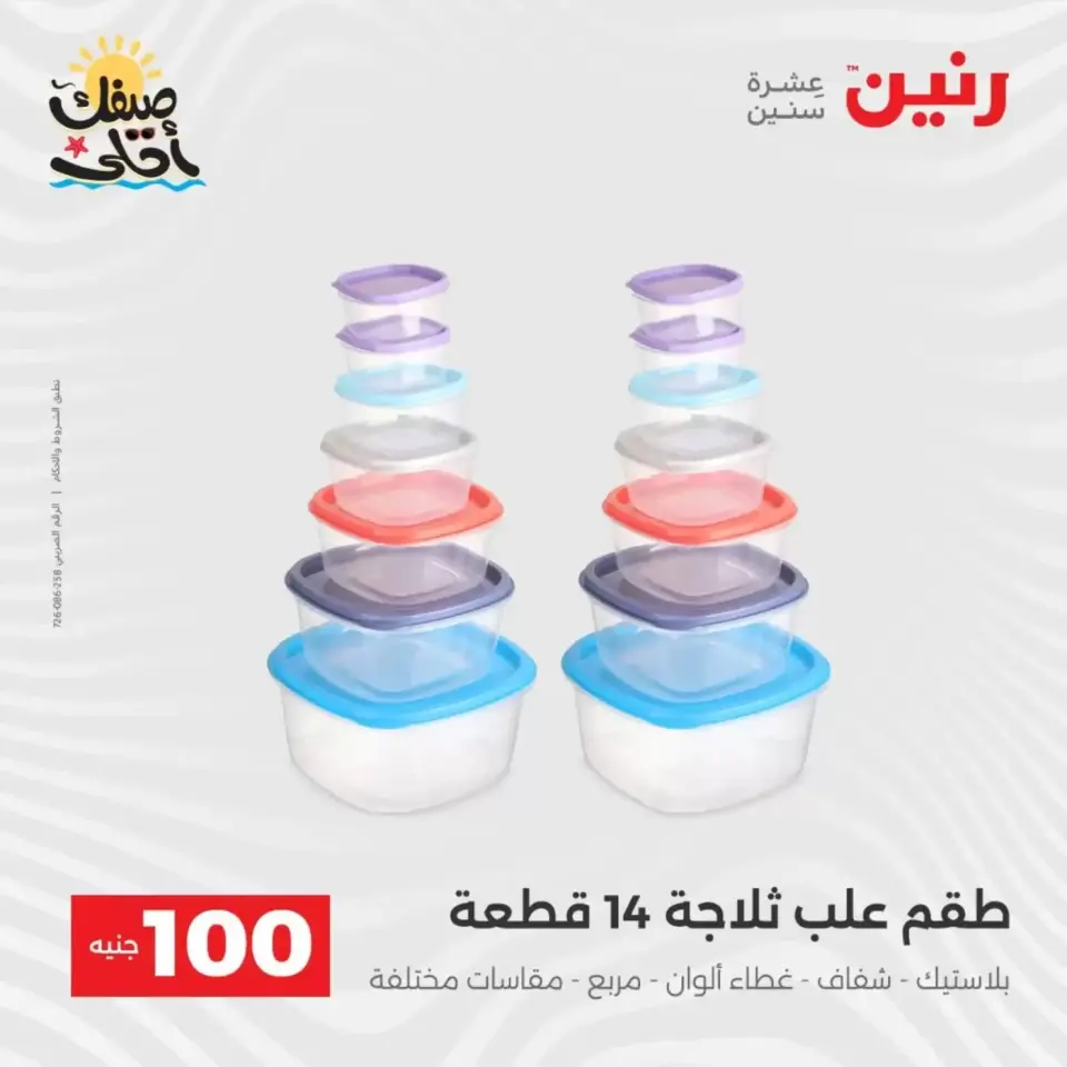 عرض ال 100 جنيه فى رنين من ٧ حتى ٨ أبريل ٢٠٢٦ - صفحة 42