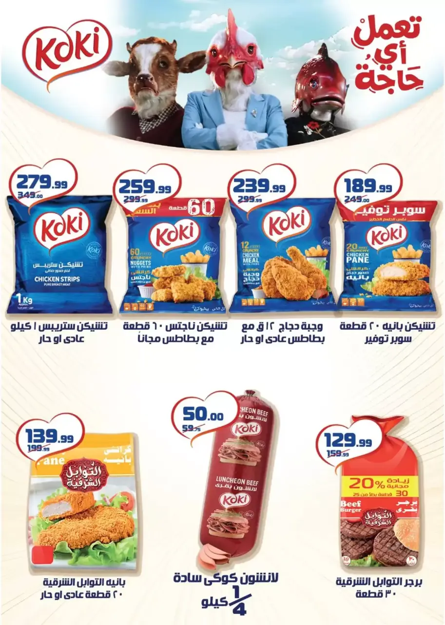 Super Saver at Kheir Zaman, from 1 to 15 April 2026 - Page 11