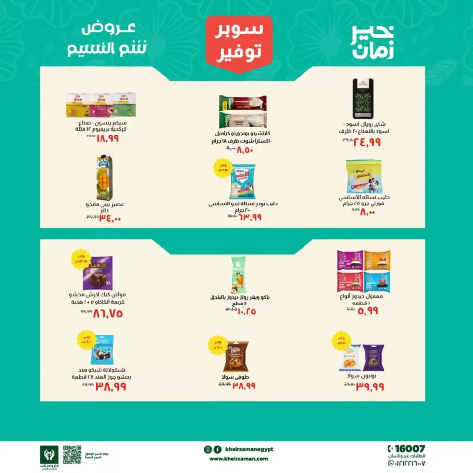 Super Saver at Kheir Zaman, from 1 to 15 April 2026 - Page 5